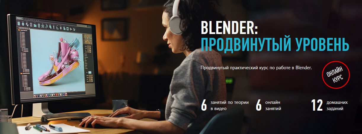 [Никита Чесноков] [profileschool] Blender_ продвин_0.png